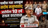 पत्नीचा गळा आवळून सदोष मनुष्यवध; आरोपीला 10 वर्षे सश्रम कारावास