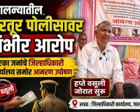 परतूर पोलीस ठाण्यातील कथित भ्रष्टाचाराविरोधात उपोषण तीव्र; सहाव्या दिवशी आंदोलनकर्त्यांचा इशारा