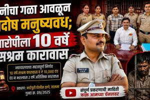 पत्नीचा गळा आवळून सदोष मनुष्यवध; आरोपीला 10 वर्षे सश्रम कारावास